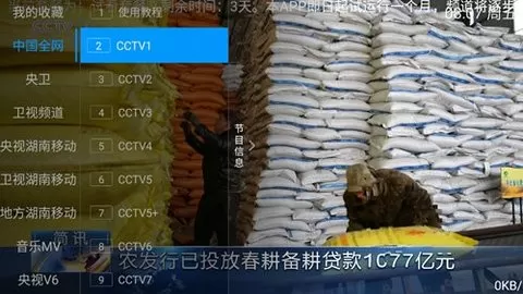 乐看电视AppTV版