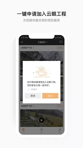 移动看家智能监控