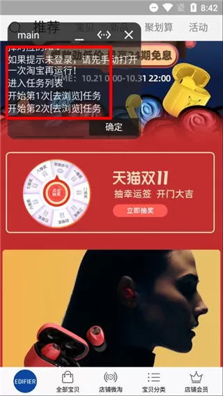 天猫双11任务全自动脚本