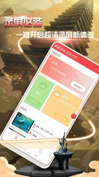屏幕录制大师