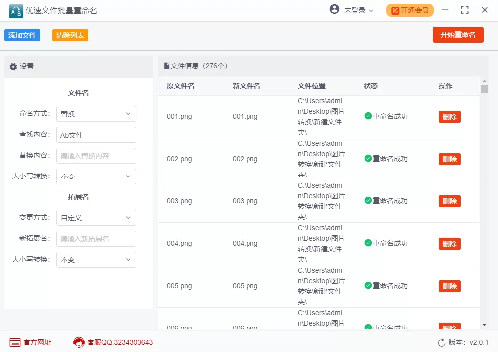 优速文件批量重命名