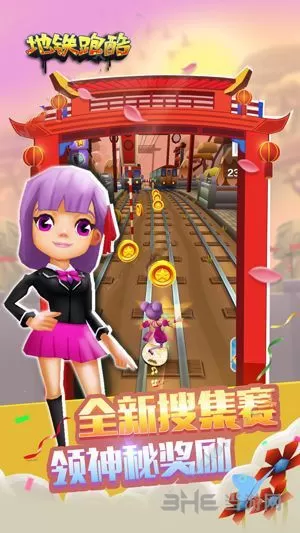 地铁跑酷西安内购版本