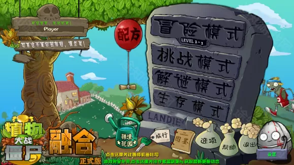 pvz融合版狙击扩展包