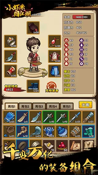 小虾米闯江湖单机版