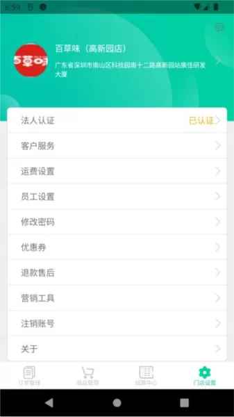 我家云商家版