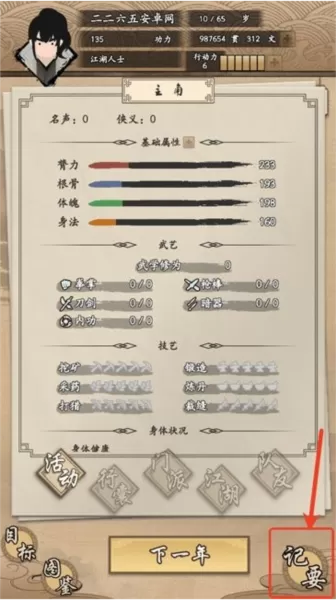 我的武侠梦