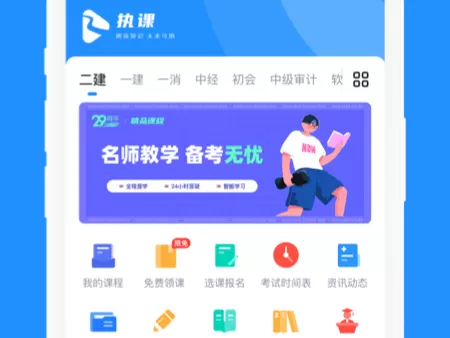 执课学院