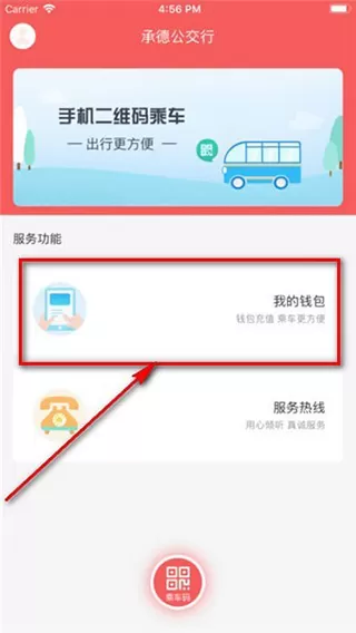 承德公交行