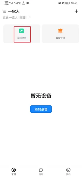 移动看家智能监控