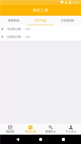 嗨回收师傅端