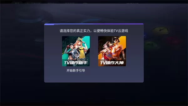 腾讯先锋云TV版