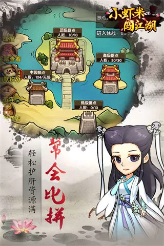 小虾米闯江湖单机版