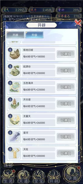天道创造无限世界意志版