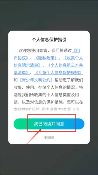 壹篇app