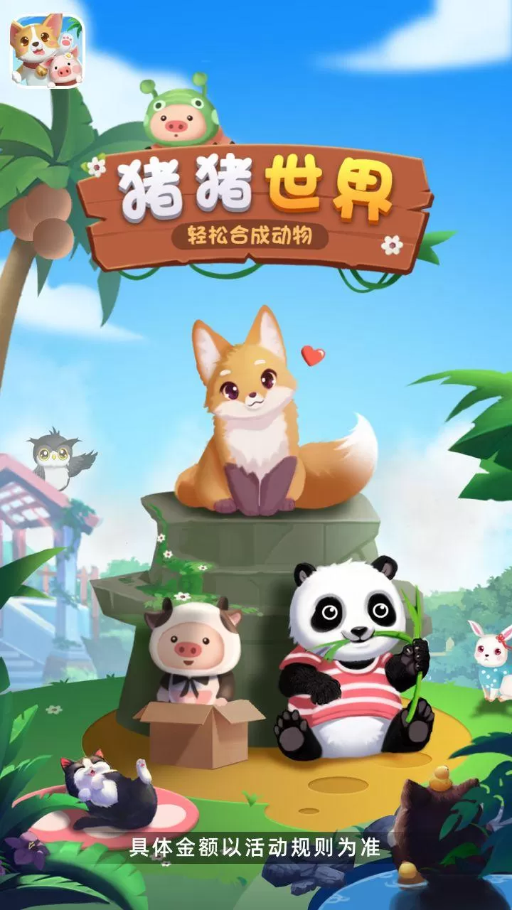 猪猪世界红包版
