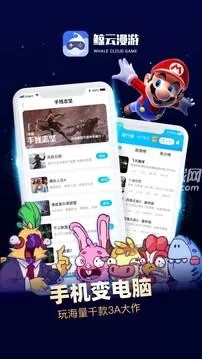 鲸云漫游云游戏2025