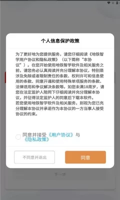 地铁智学