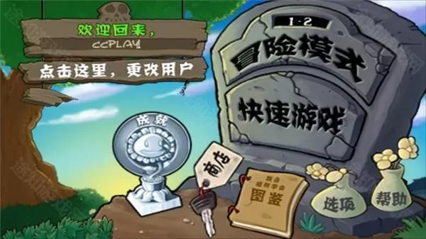 植物大战僵尸无名版1.2.5