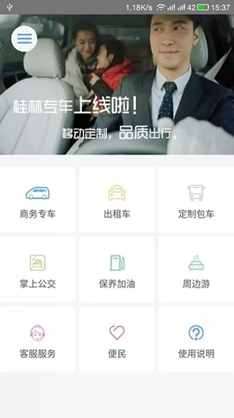 桂林出行网
