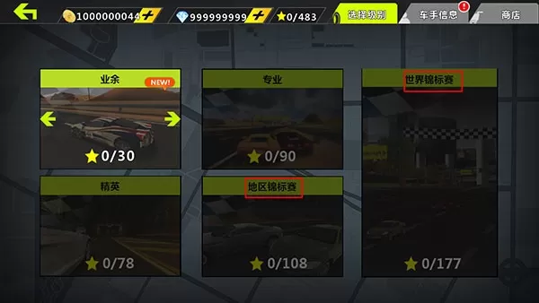 城市飞车修改版