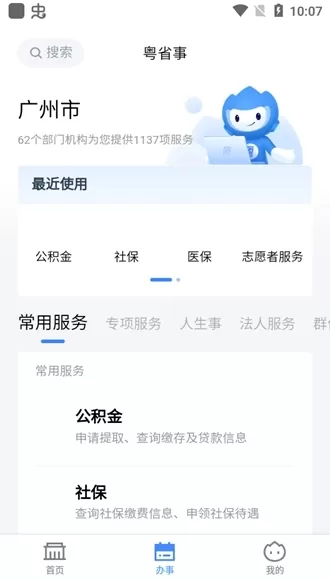 广东养老资格认证app