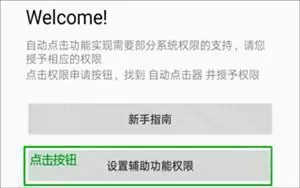 自动连点器2025