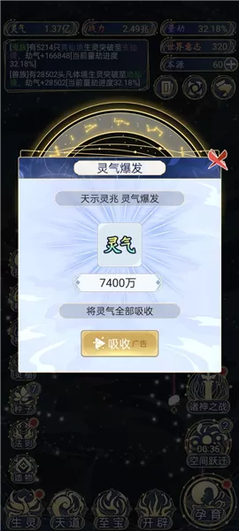 天道创造无限世界意志版