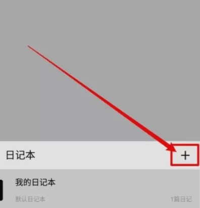 格间日记app