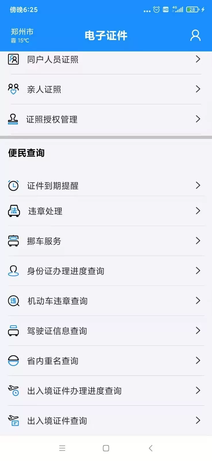 河南电子证件核验端