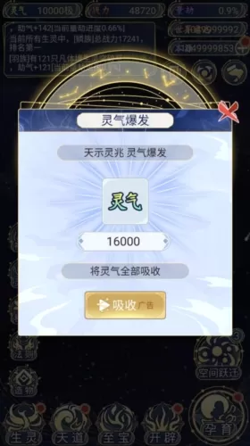 天道创造无限世界意志版
