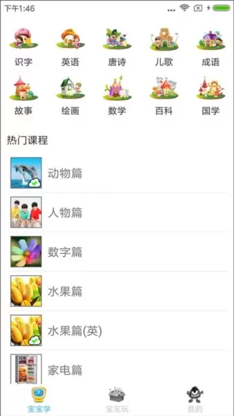 宝宝早教