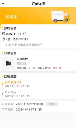 嗨回收师傅端