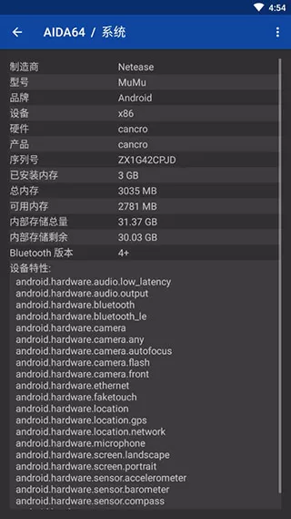 aida64手机版