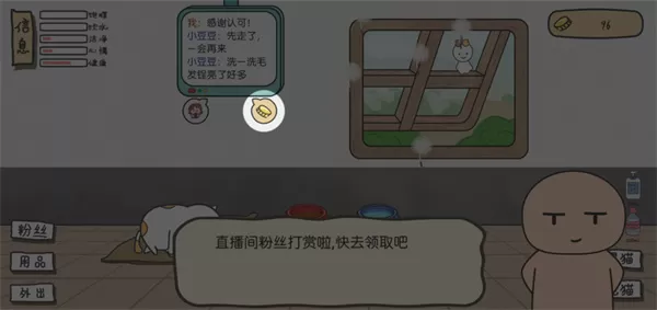 主播和猫的故事游戏