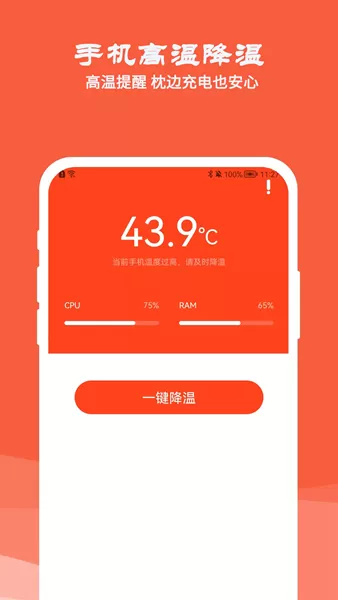 降温测温精灵