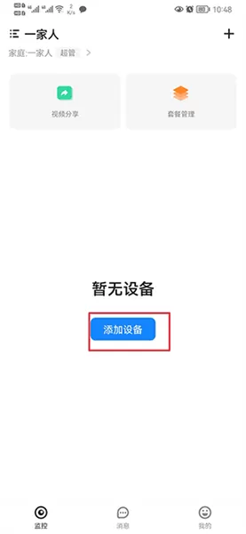 移动看家智能监控