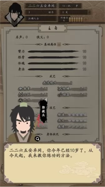 我的武侠梦