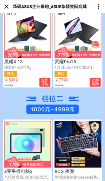 华硕商城app