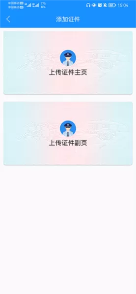 河南电子证件核验端