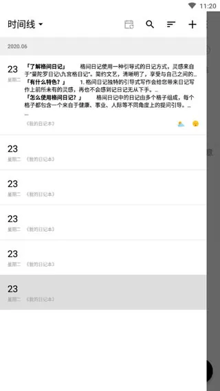 格间日记app