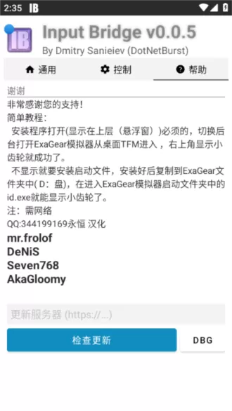 InputBridge安卓汉化版