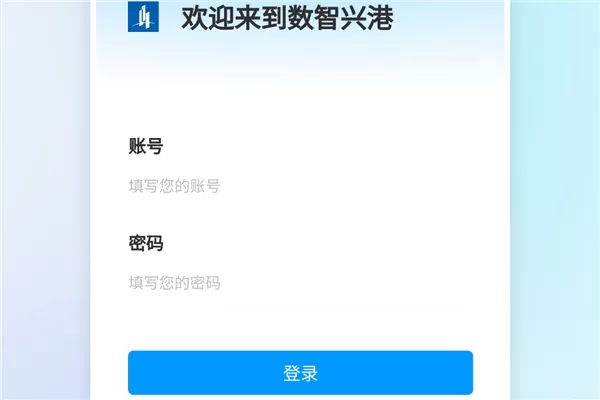 数智兴港