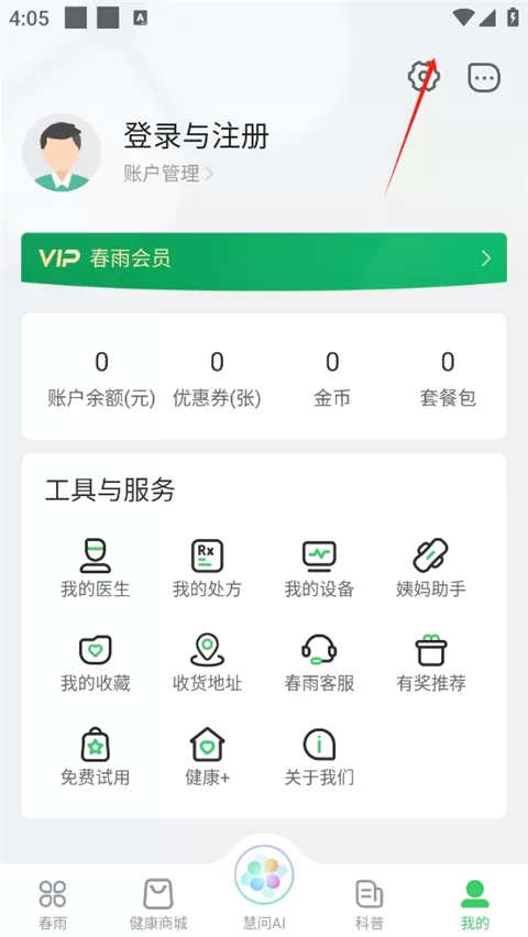 春雨医生最新版