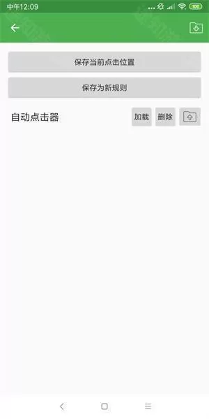 自动连点器2025