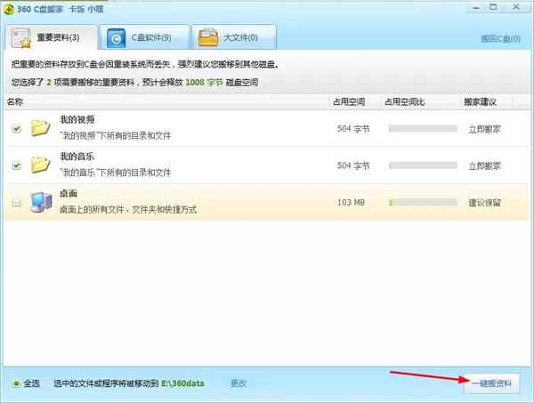 c盘搬家工具win10版