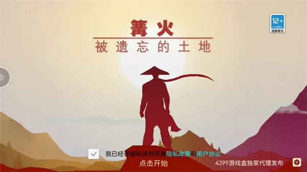 篝火被遗忘的土地手游