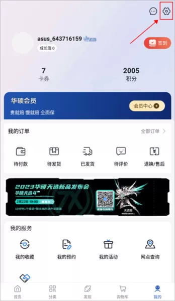 华硕商城app