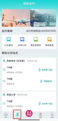 桂林出行网
