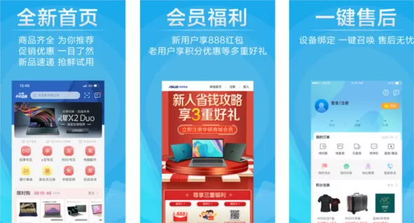 华硕商城app