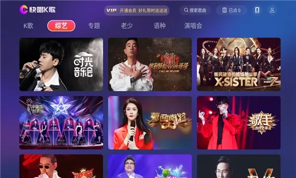 快唱k歌TV版